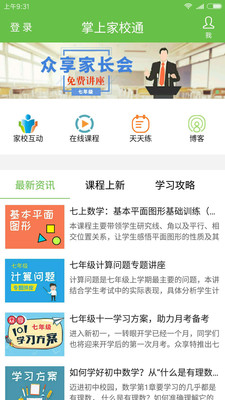 掌上家校通