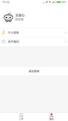 對勾學(xué)堂截圖欣賞
