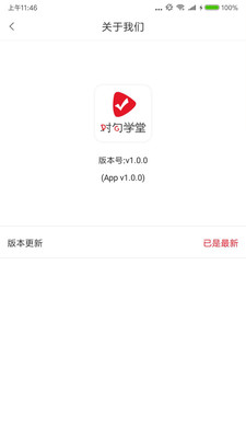 對勾學(xué)堂截圖欣賞