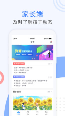鷹碩家校通