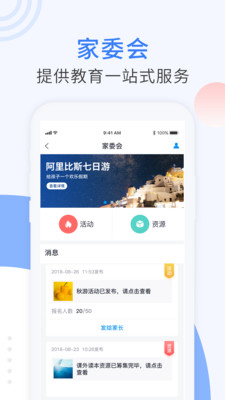 鷹碩家校通截圖欣賞