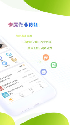 內(nèi)蒙古和校園家長(zhǎng)版截圖欣賞