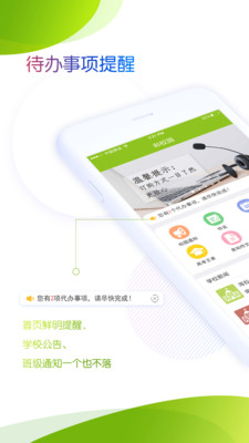 內(nèi)蒙古和校園家長(zhǎng)版截圖欣賞