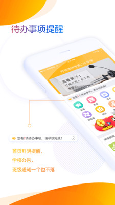 內蒙古和校園教師版截圖欣賞