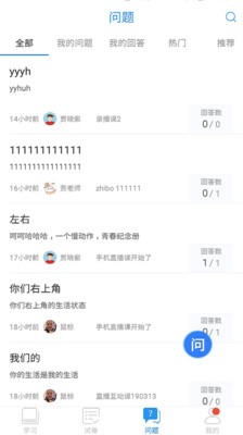 空中課堂截圖欣賞
