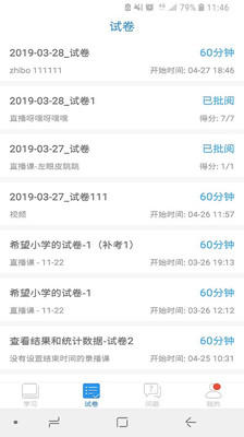空中課堂