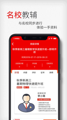 衡一云課堂蘋果版截圖欣賞