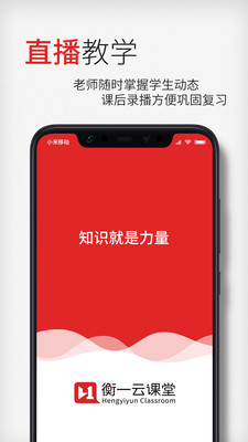 衡一云課堂蘋果版