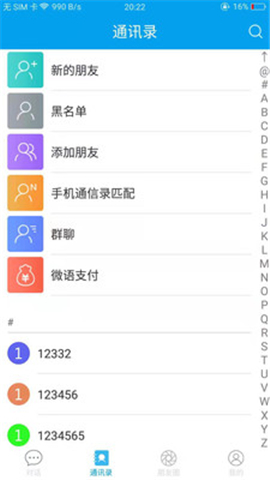 微語IM截圖欣賞