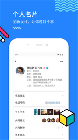范團(tuán)截圖欣賞