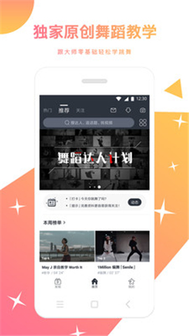 舞蹈圈截圖欣賞