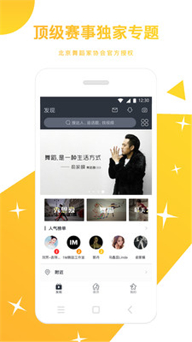 舞蹈圈截圖欣賞