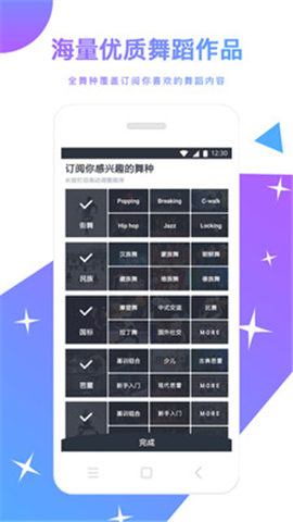 舞蹈圈截圖欣賞
