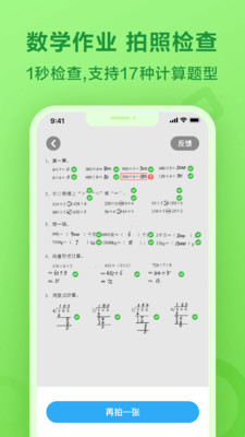 一起小學(xué)學(xué)生蘋果版截圖欣賞