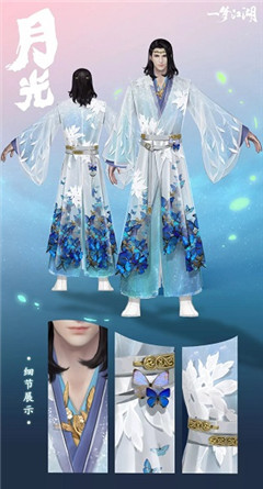 一梦江湖2020情人节新时装月光怎么样 情人节时装月光获取方法
