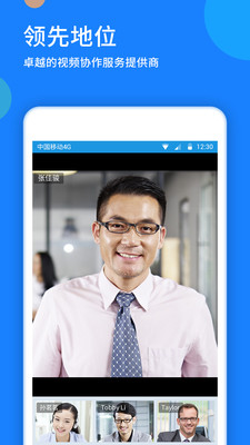 好視通云會(huì)議截圖欣賞