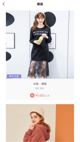 衣點租截圖欣賞