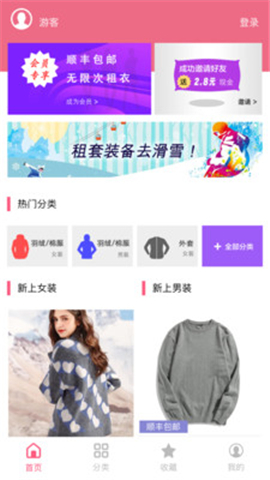 衣點租截圖欣賞