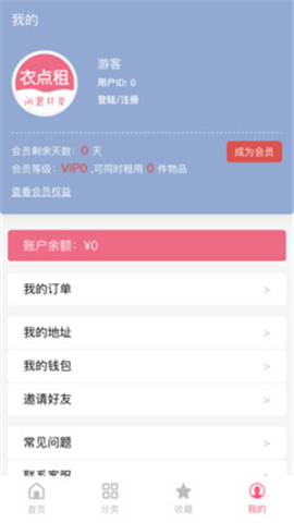 衣點租截圖欣賞