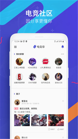 電競(jìng)帝截圖欣賞
