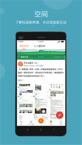 學(xué)樂云家校截圖欣賞