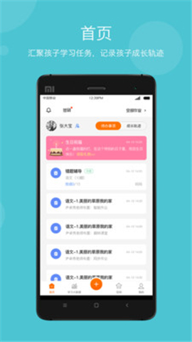 學(xué)樂云家校截圖欣賞