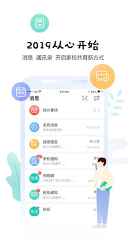 生學(xué)堂教師端