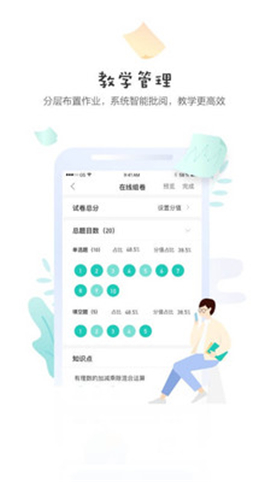 生學(xué)堂教師端截圖欣賞