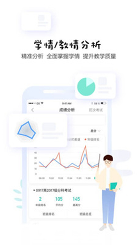 生學(xué)堂教師端