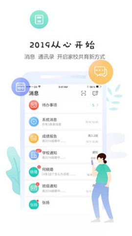 生學(xué)堂家長端
