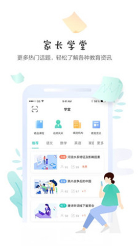 生學(xué)堂家長端截圖欣賞