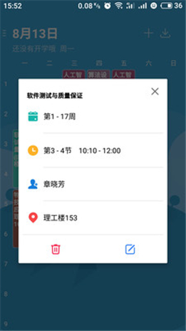 WakeUp课程表游戏截图