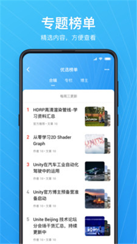 Unity Connect截圖欣賞