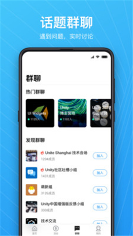 Unity Connect截圖欣賞