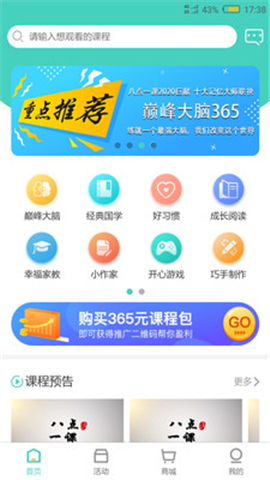 八點一課