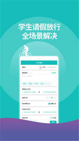 YN智慧校園截圖欣賞