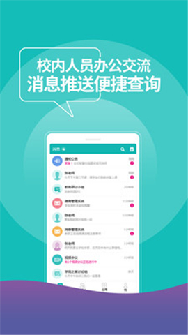 YN智慧校園截圖欣賞