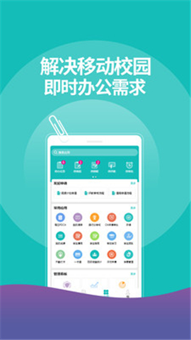 YN智慧校園