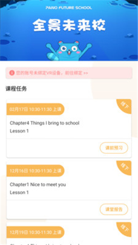 全景未來(lái)校