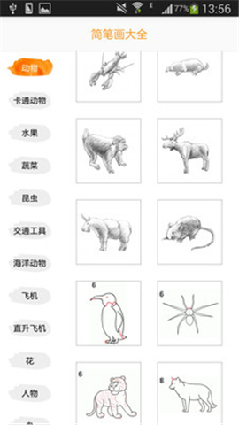 簡筆畫大全
