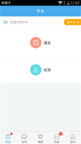 愛學(xué)截圖欣賞
