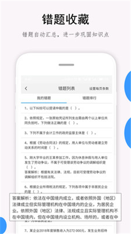 救命稻草題庫截圖欣賞
