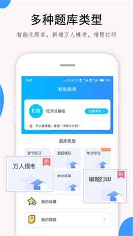 救命稻草題庫截圖欣賞