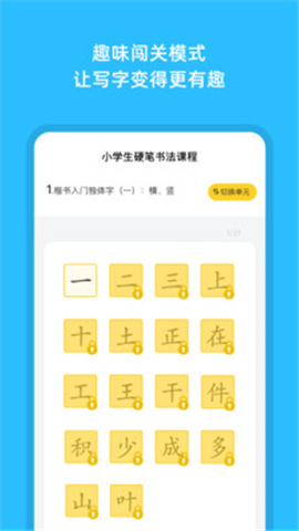 芝課寫字截圖欣賞