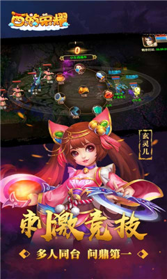西游榮耀