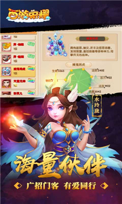 西游榮耀截圖欣賞