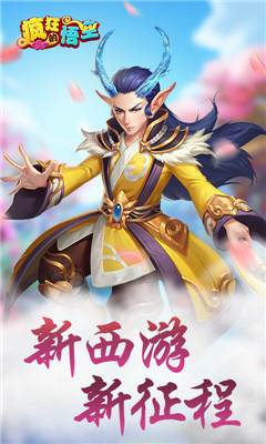 瘋狂的悟空截圖欣賞