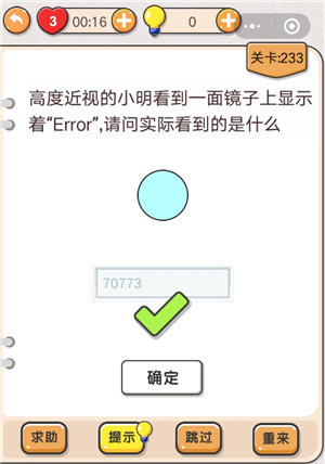 我不是猪头233答案 高度近视的小明看到一面镜子上显示着Error请问实际看到