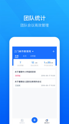 轻云视频会议游戏截图