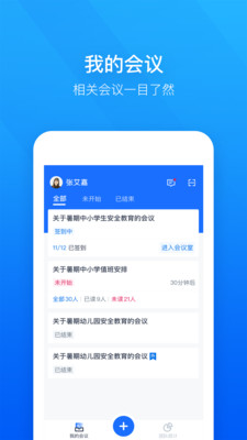 轻云视频会议游戏截图